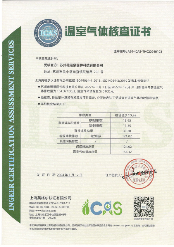 ISO 14064-1：2008 温室气体核查证书-2.jpg